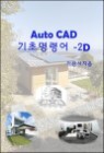 Auto CAD ���ʸ��ɾ� ����