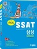 2013 ������ SSAT �Ｚ���������˻� �ι���