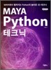 MAYA Python ��ũ��