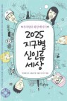 2025 ������ ���η� ���� (ü����)