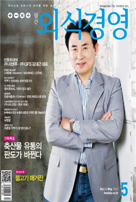 외식경영 2012년 05월호