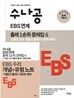 ������ EBS ���� ���� 1���� ������ 6 2���� ���� ���а� ��� + ���Ͽ� ���� (2012��)