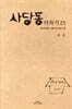 ��絿 ���ϱ� 25
