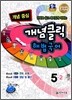 ����Ŭ�� �ع����� �����߽� 5-2 (2012��)