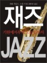 ���� JAZZ
