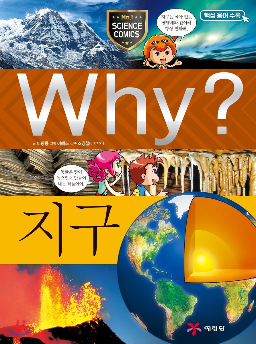 Why? 와이 지구