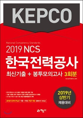 2019 NCS ѱ° ֽű + ǰ 3ȸ