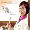 �ŵ��� ���� (MBC ���) OST