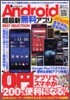 Android�������������׫�BEST SELECTION
