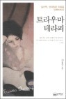 Ʈ��츶 �׶���