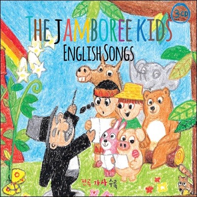 The Jamboree Kids (잼보리 키즈) - English Songs 