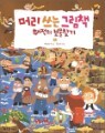 �Ӹ� ���� �׸�å ������ ����ã��