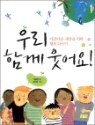 �츮 �Բ� �����!