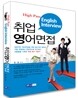 High Pass English Interview �����н� ���� ����