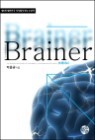 Brainer(�극�̳�)