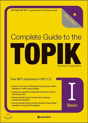 Complete Guide to the TOPIK Ⅰ (Basic)