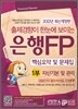 2012 ����FP �ٽɿ�� �� ������ 1��