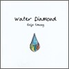 ������ 1�� - Water Diamond