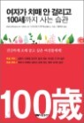 ���ڰ� ġ�� �� �ɸ��� 100������ ��� ����