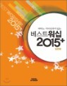 ����Ʈ���� 2015+ �Ϲݿ�