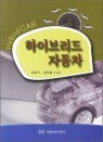 ���̺긮�� �ڵ���
