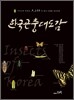 �ѱ�����뵵��