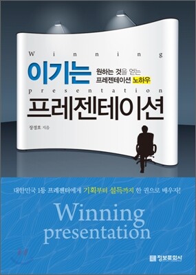 정보문화사 이기는 프레젠테이션