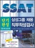 �Ｚ�׷� ä�� �ܱ�ϼ� SSAT �ι���/����