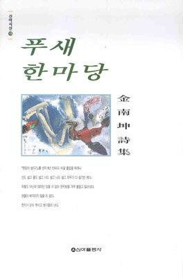 신아출판사 푸새 한마당