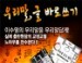 �̼��� ������ �������� : �츮 ���� �� �ٷξ���