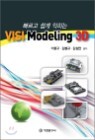 VISI Modeling 3D
