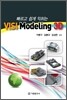 VISI Modeling 3D