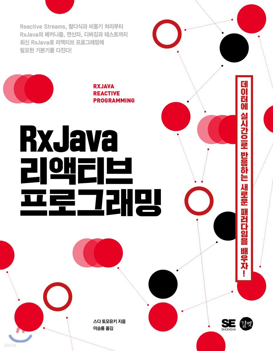 RxJava 리액티브 프로그래밍
