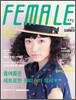 FEMALE �Ǹ��� (�谣) : No.7 ����ȣ [2012]