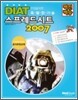 ������� DIAT ���������Ʈ 2007
