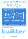 ����� ��̰� Ʈ���� twitter