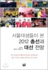 ���������� �� 2012 �Ѽ��� �뼱 ����