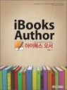 ���̺Ͻ� ���� iBooks Author
