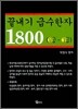 ������ �޼����� 1800