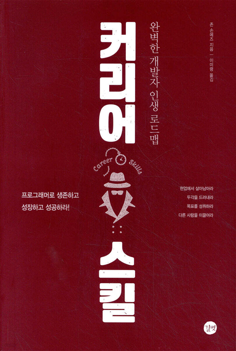 커리어 스킬