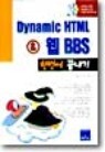 Dynamic HTML & �� BBS