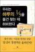 �츮�� �Ϸ��� 1/3�� ���� ã�� �� ����Ѵ�