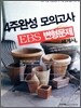 4�ֿϼ� ���ǰ��� EBS �������� ����� (2012��)