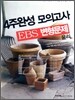 4�ֿϼ� ���ǰ��� EBS �������� ���� (2012��)