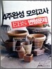 4�ֿϼ� ���ǰ��� EBS �������� ��ġ (2012��)