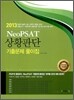 Neo PSAT ��Ȳ�Ǵ� ���⹮�� Ǯ����