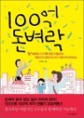 100�� ������