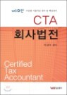 CTA ȸ�����