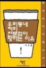 �츮 ���� Ŀ�� �������� ���ϴ� ���� (������)