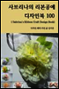 ��긮���� �������� �����κ� 100